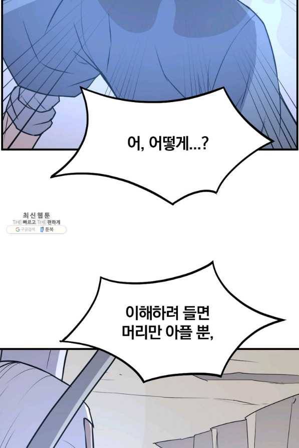 불사무적 224화 48