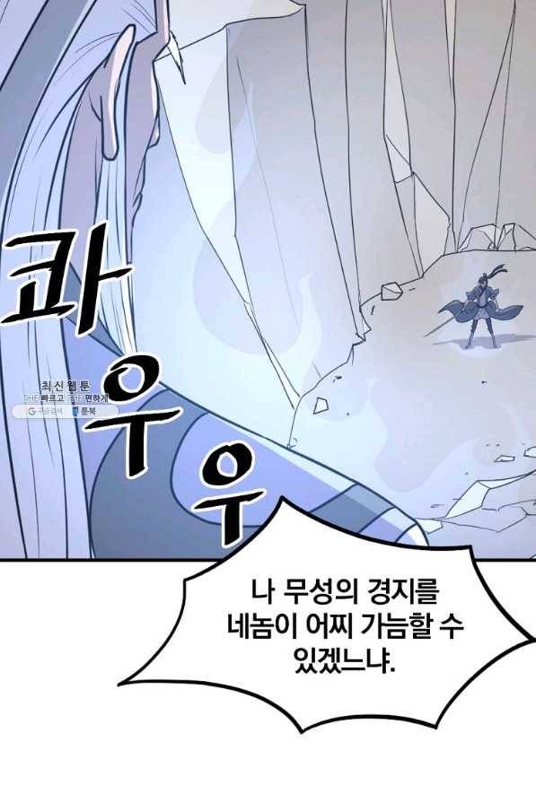불사무적 224화 49