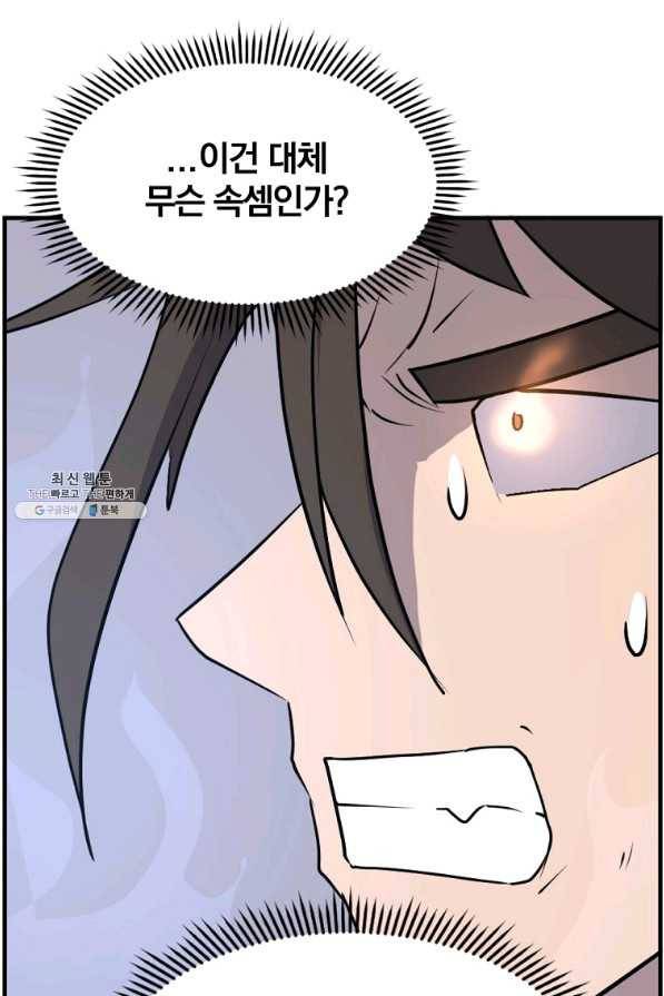 불사무적 224화 50