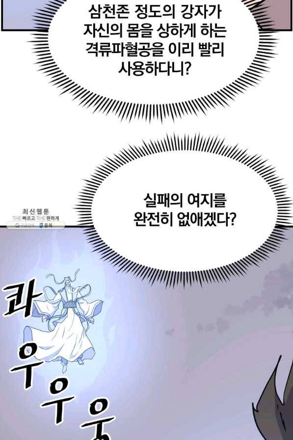 불사무적 224화 51
