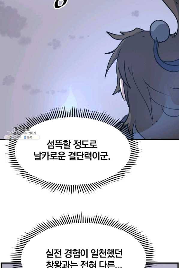 불사무적 224화 52