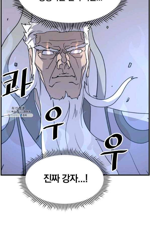 불사무적 224화 53