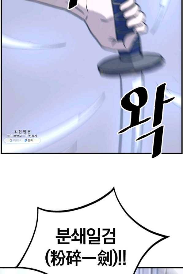 불사무적 224화 60