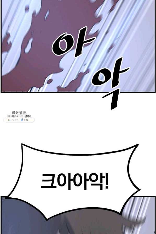 불사무적 224화 67