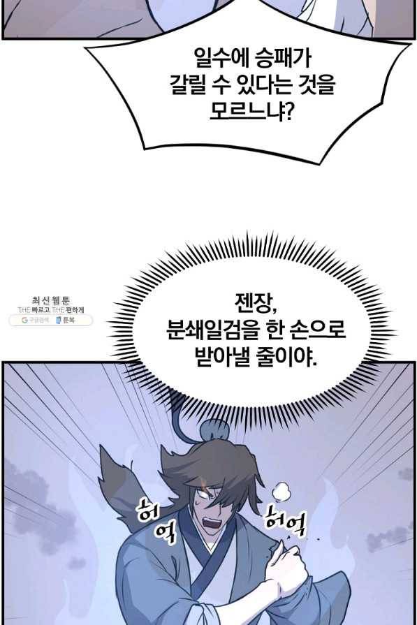 불사무적 224화 70