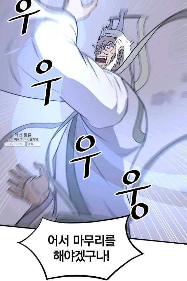 불사무적 224화 72