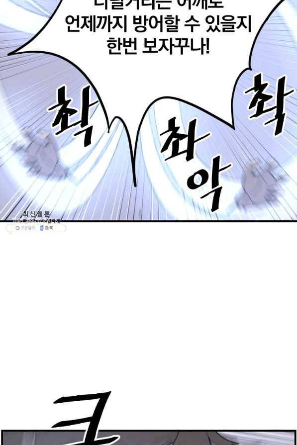 불사무적 224화 75