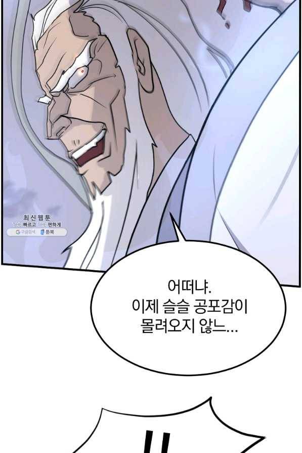 불사무적 224화 79