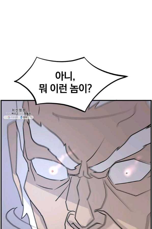 불사무적 224화 81