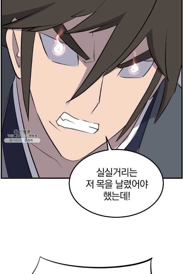 불사무적 224화 83