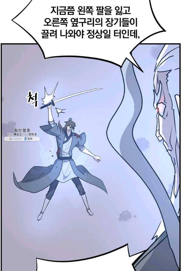 불사무적 224화 84