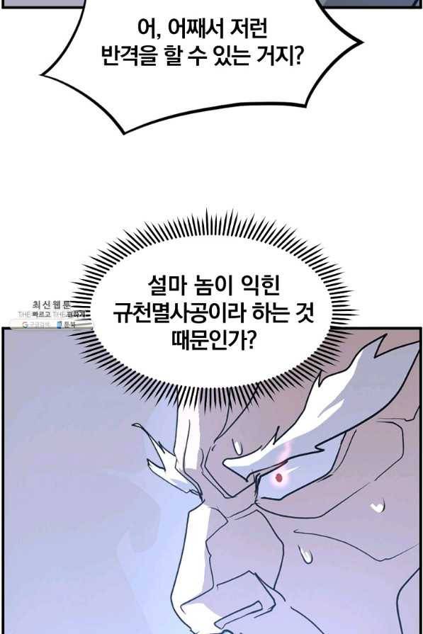 불사무적 224화 85