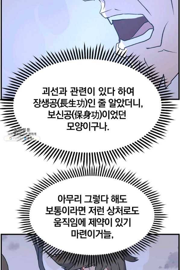 불사무적 224화 86