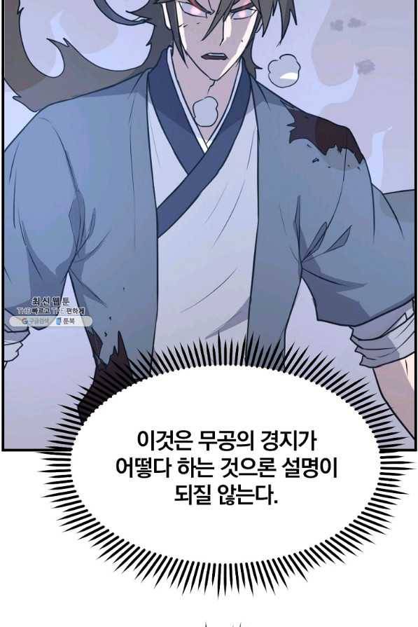 불사무적 224화 87