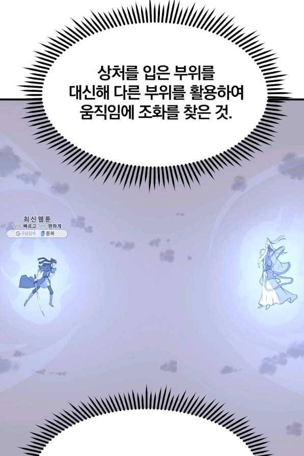 불사무적 224화 88