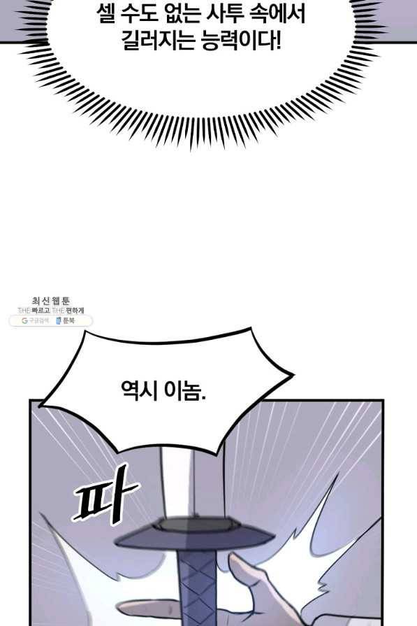 불사무적 224화 89