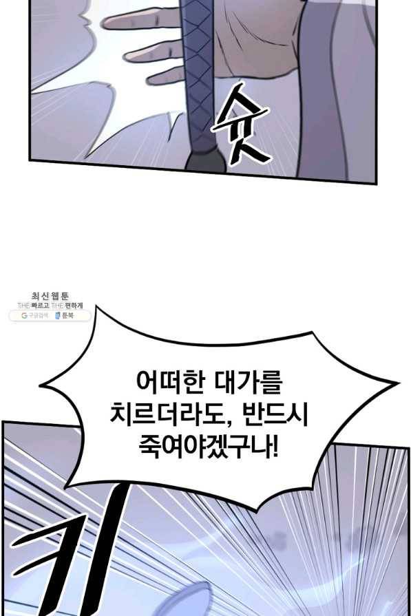 불사무적 224화 90