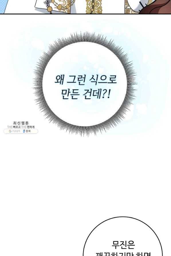스폰테 데이 33화 3
