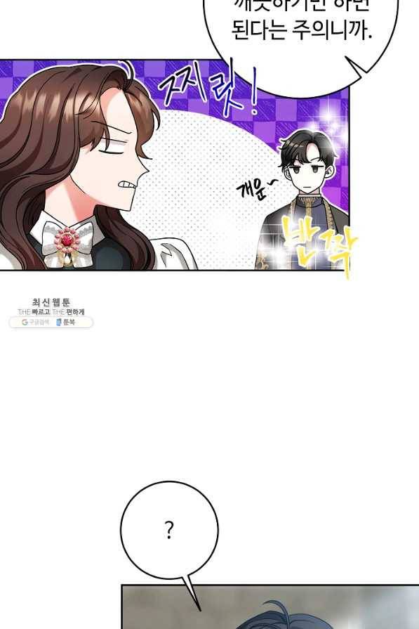 스폰테 데이 33화 4