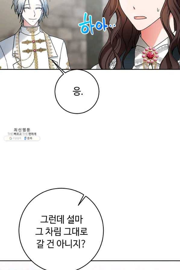 스폰테 데이 33화 6