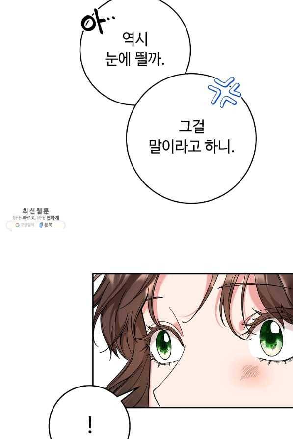 스폰테 데이 33화 8