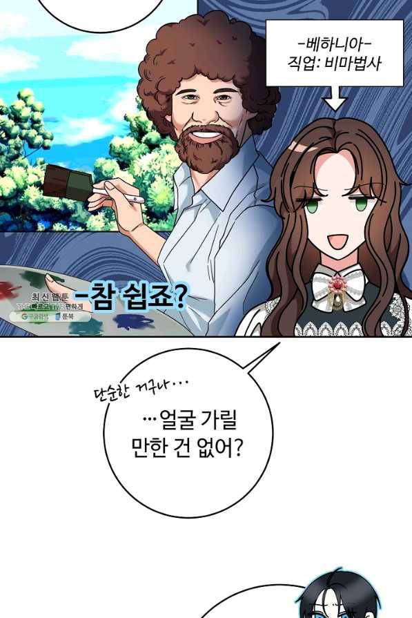 스폰테 데이 33화 12
