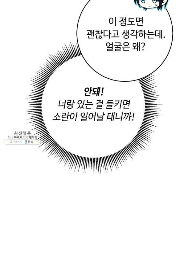 스폰테 데이 33화 13