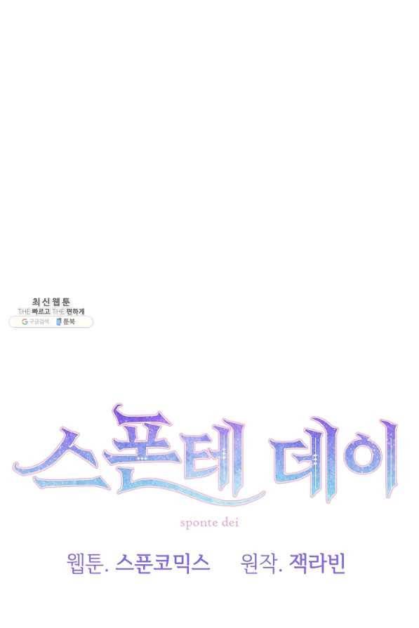 스폰테 데이 33화 14