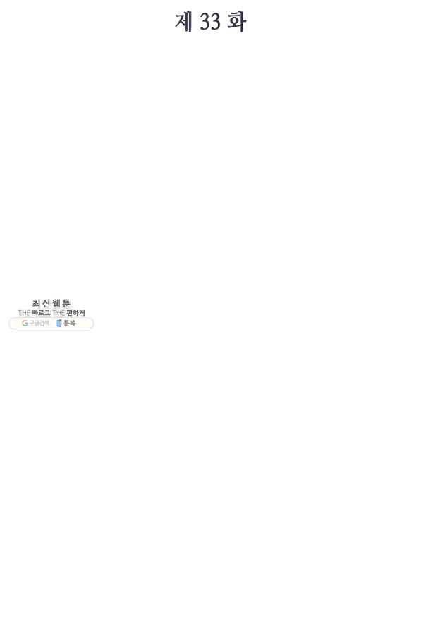 스폰테 데이 33화 15