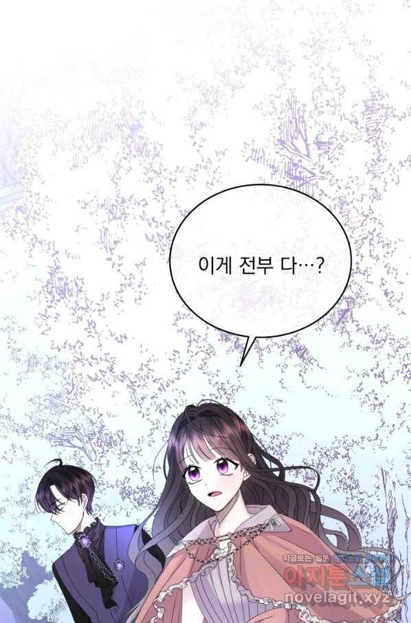 파멸의 공주님 59화 2