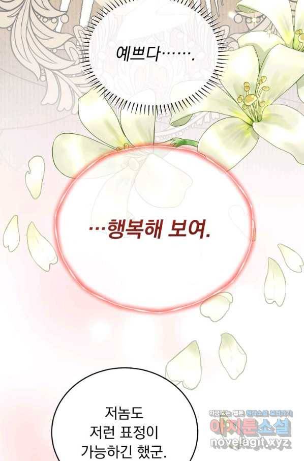 파멸의 공주님 59화 7