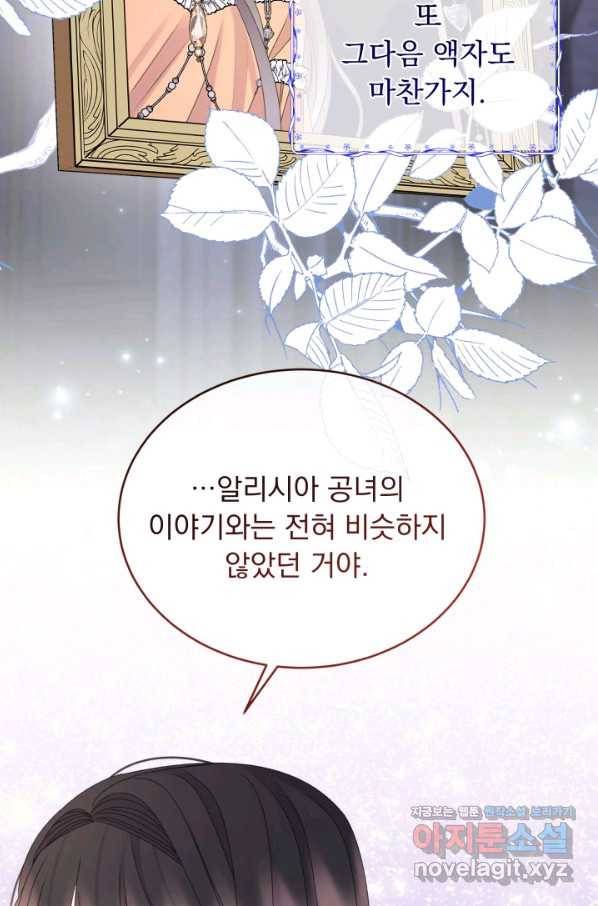 파멸의 공주님 59화 12
