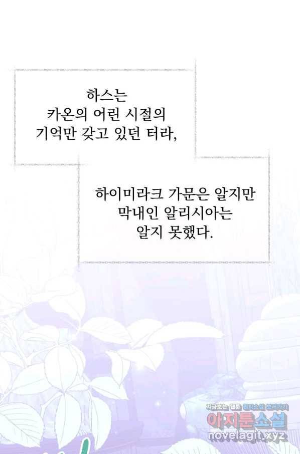 파멸의 공주님 59화 14