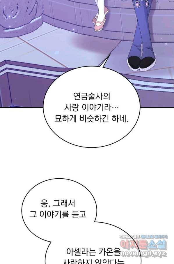 파멸의 공주님 59화 16