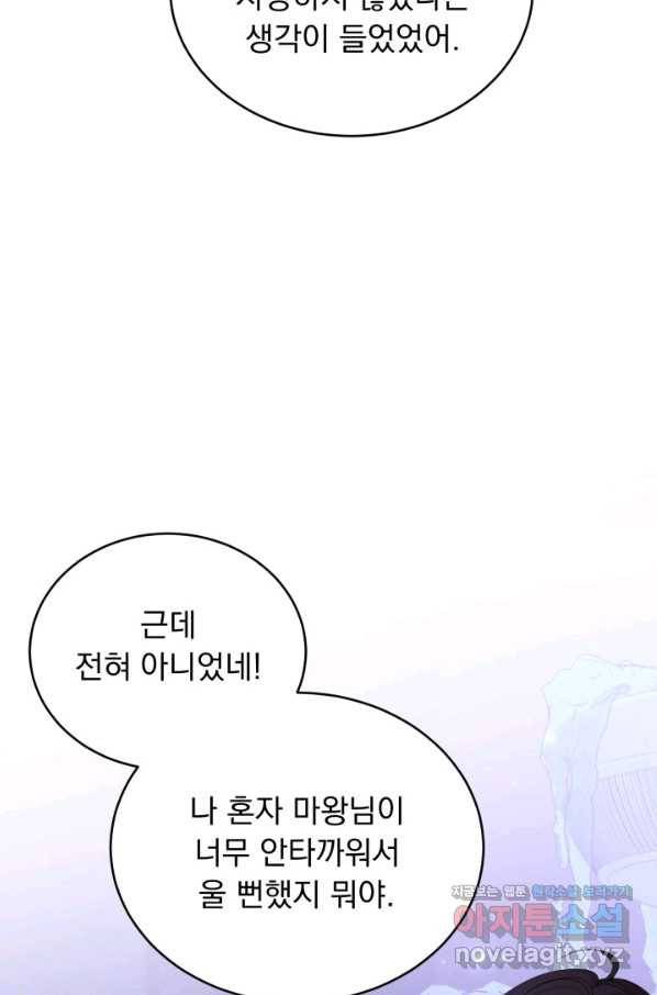 파멸의 공주님 59화 17
