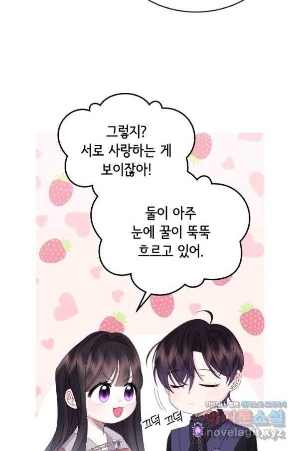 파멸의 공주님 59화 19