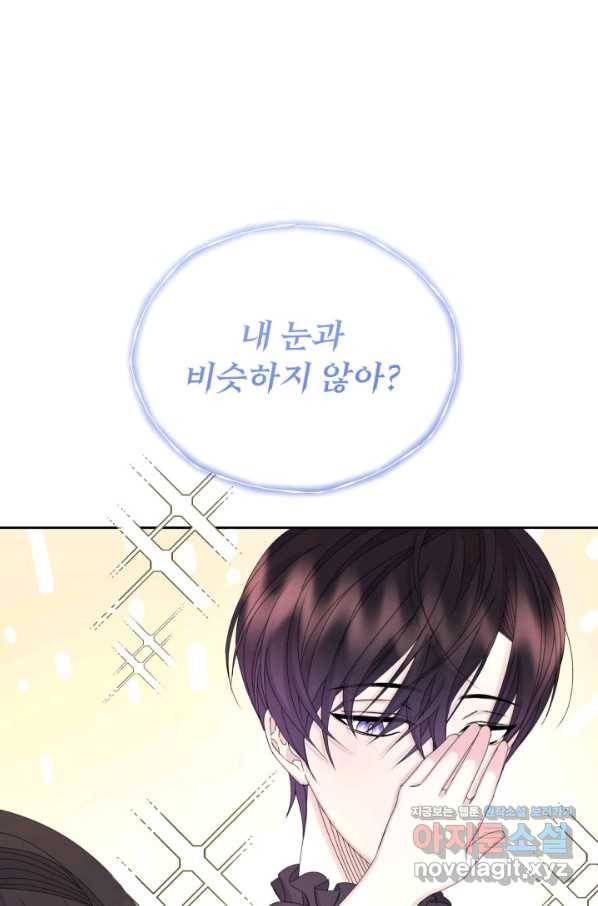 파멸의 공주님 59화 22