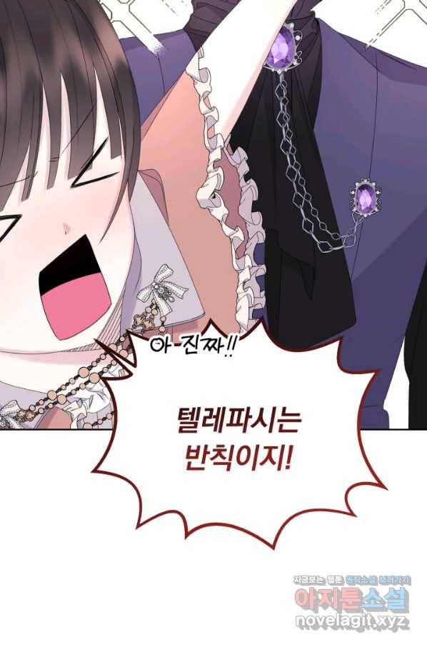 파멸의 공주님 59화 23