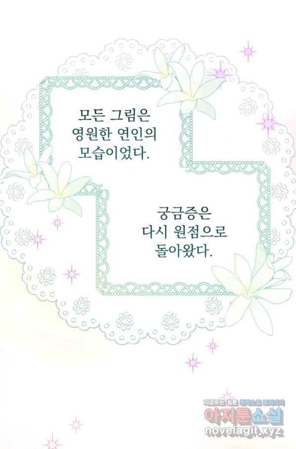 파멸의 공주님 59화 24