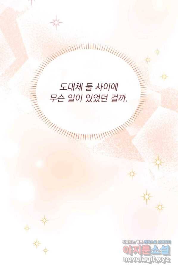 파멸의 공주님 59화 25