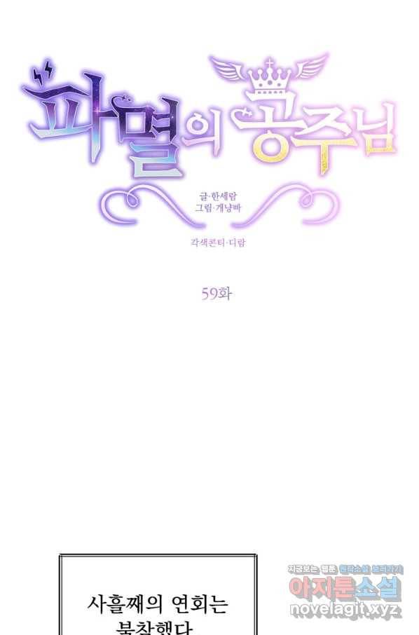파멸의 공주님 59화 26