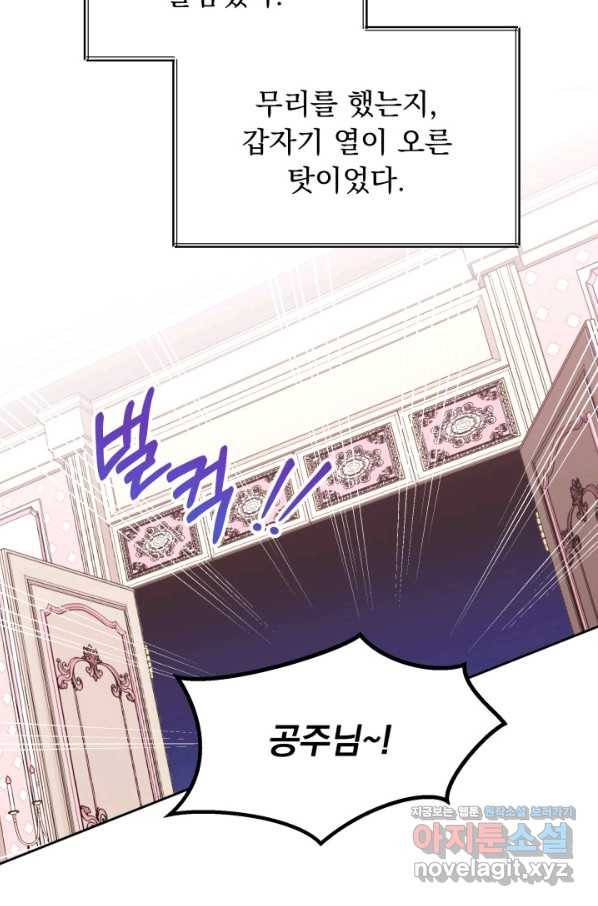 파멸의 공주님 59화 27