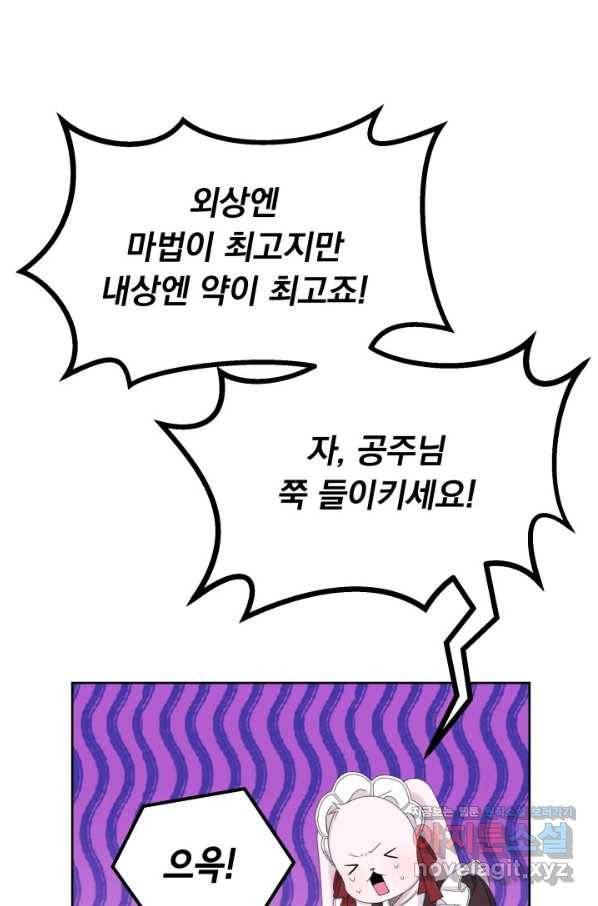 파멸의 공주님 59화 28
