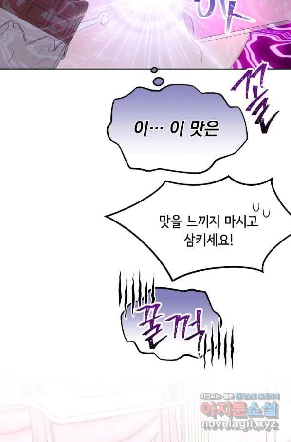 파멸의 공주님 59화 30