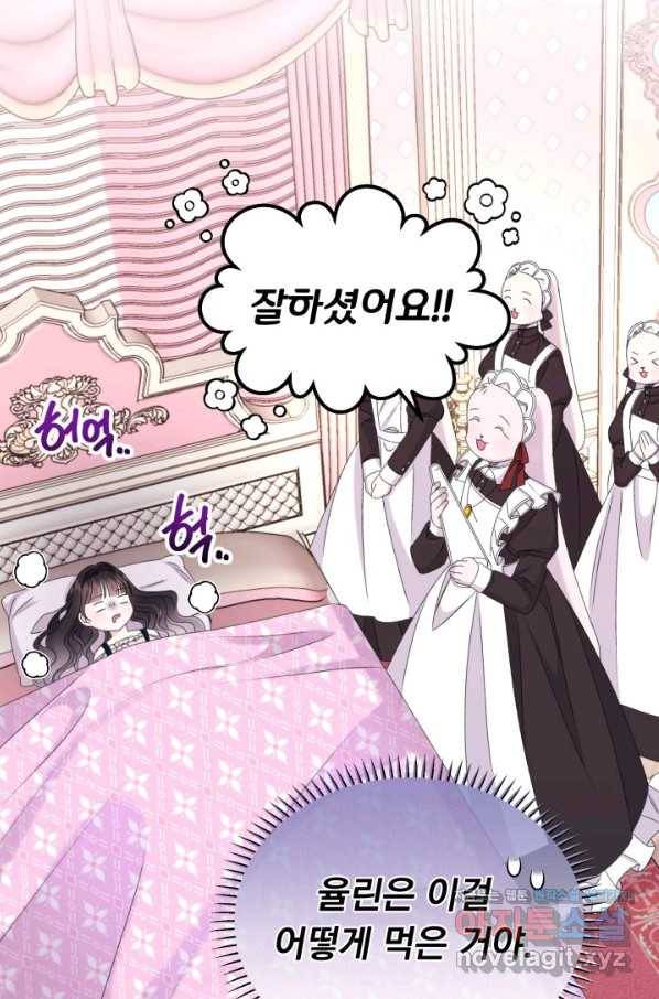 파멸의 공주님 59화 31
