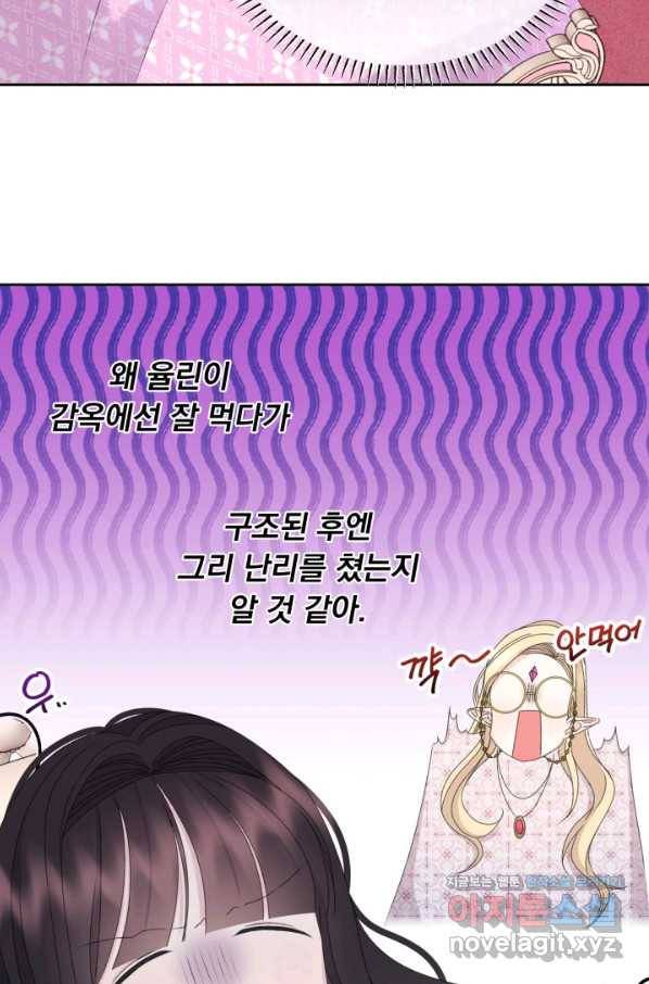 파멸의 공주님 59화 32