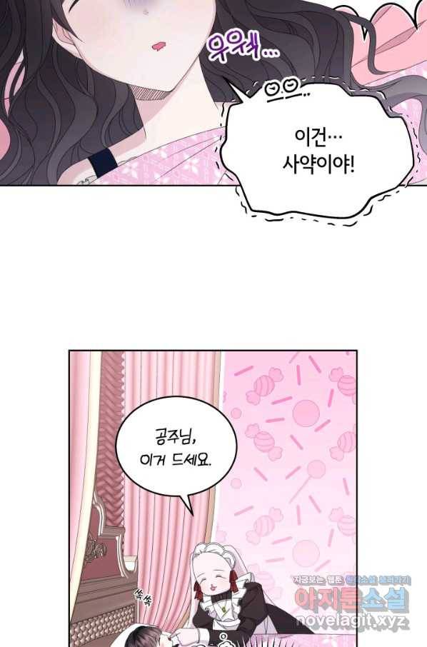 파멸의 공주님 59화 33