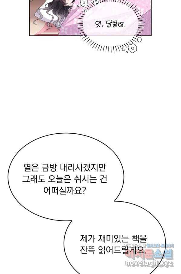 파멸의 공주님 59화 34
