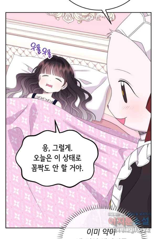 파멸의 공주님 59화 35