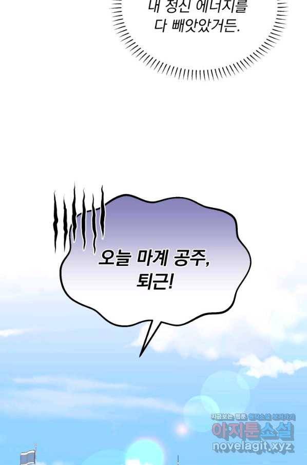 파멸의 공주님 59화 36